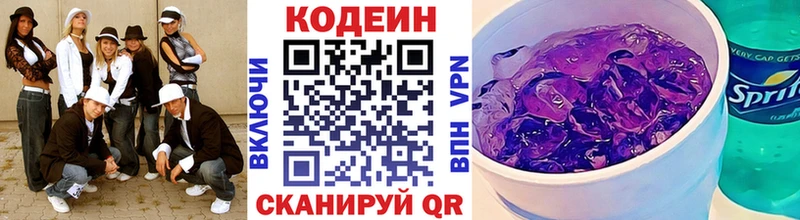 Кодеиновый сироп Lean напиток Lean (лин)  Первомайск 